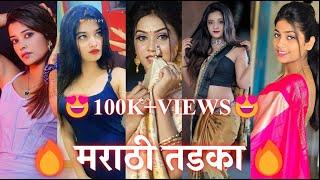 New Trending Marathi Reels Video|Viral Marathi Reels|Tik Tok Videos|Marathi Reels|Marathi Reels