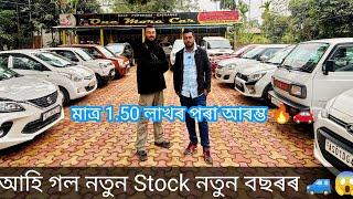 Second Hand Car Price In Assam // Guwahati Second Hand Car New Video // Low Budget Used Car 