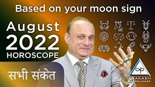 August Monthly Horoscope 2022 In Hindi | Will This Be Your Opportunity To…