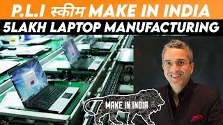 Huge investment !! 50 % make in inda || Acer start laptop manufacturing in India