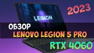 Обзор LENOVO LEGION 5 PRO RTX 4060