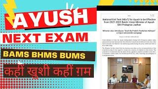 NEXT EXAM || BAMS BHMS BUMS NEXT EXAM || कहीं खुशी कहीं ग़म || ALL DOUBT CLEAR IN SINGLE VIDEO ||