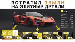 Элитный набор деталей | Как получить | The Crew 2