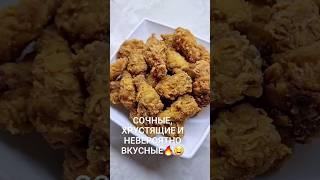 Крылья как в KFC  Instagrammama_pogodok121 #рецепты #рецепт #рецептынакаждыйдень #простойрецепт