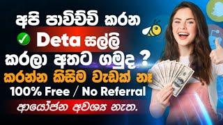 How to Earn Money Online Sinhala 2024| Make money from data | Passive Incom #honey @woow_money_tv