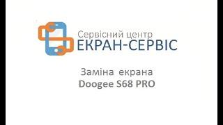 Замена экрана Doogee S68 Pro