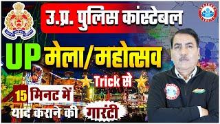 UP Police Constable | मेला और महोत्सव, Fairs and Festivals of UP, UP GK Class By RWA