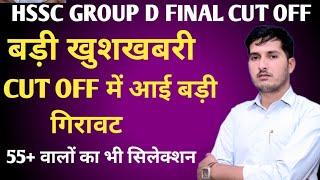 Group D Result||Hssc group d cut off# Group wise cut off#hssc #alm#sa