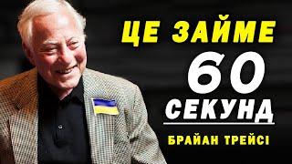 Неймовірні Зміни для Кожного Українця / Брайан Трейсі - Мотивація на Успіх 2023