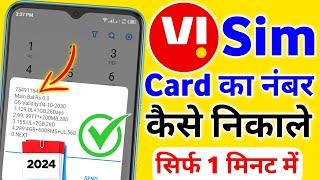 Vi Number Kaise Nikale 2024 Vi Sim Card Ka Number Kaise Dekhe How To Find Vi Number In Mobile Check