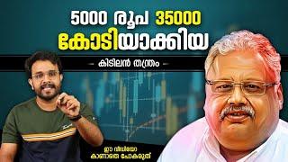 പണം വരുന്ന വഴി നോക്കണേ  Real Story of Rakesh Jhunjhunwala Explained | Stock Market | Anurag Talks