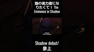 The Eminence in Shadow S2 #shadow  #shorts #anime #japan #animation #animeuniverse @AnimeUniverse-YT