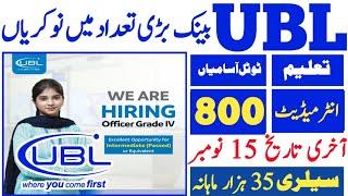 United bank limited ubl jobsb2023||today all jobs update