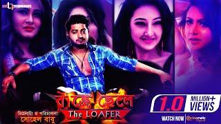 Baje Chele | Action Super Hit Bangla Movie | Bappy | Arshi | Dipali | Misha | Bangla Movie 2016