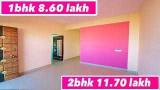 1bhk flat 8.60 लाख मे || 2bhk 11.70 लाख मे || फाइनली मिलगया आपका बजेट घर || registration के साथ ||