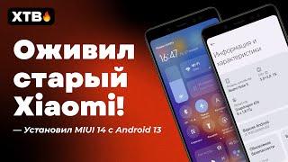  REVISED Old Xiaomi - Installed MIUI 14 with Android 13 on Redmi Note 5