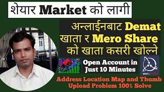 How to Open Online Demat Account and Mero Share account in Nepal? | अनलाईन Demat खाता खोल्ने तरिका