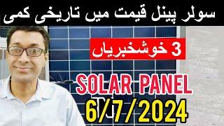 Solar panel prices in Pakistan || Today Solar Panel Rates in Pakistan