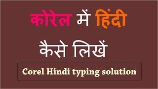 Corel Me Hindi Kaise Likhe  | How to Write Hindi in Coreldraw