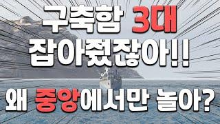 [월드 오브 워쉽] 데어링: 구축함 3대 잡아줬잖아!!│왜 중앙에서 놀아?!