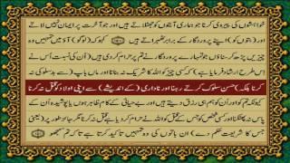 QURAN PARA 8 JUST/ONLY URDU TRANSLATION WITH TEXT HD FATEH MUHAMMAD JALANDRI