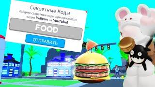 ВСЕ СЕКРЕТНЫЕ ПРОМОКОДЫ В Youtube simulator z | Youtube Simulator z 2023