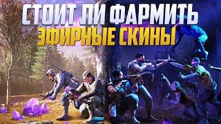 СТОИТ ЛИ ФАРМИТЬ ЭФИР СКИНЫ CALL OF DUTY MOBILE | ЗОМБИ МОД CALL OF DUTY MOBILE