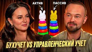 Внедрение управленческого учета | Почему бухучета недостаточно? Наталья Гусева