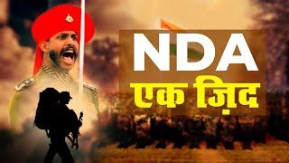 NDA एक ज़िद !!! | NDA Motivational Video | NDA Exam 2021 | MJS Defence Academy |