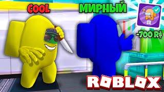 Я БУДУ ПРЕДАТЕЛЕМ ВСЕГДА? Купил 3X ШАНС в AMONG US ROBLOX