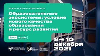 Лаборатория «Университет и городская среда: синергия для качества образования»