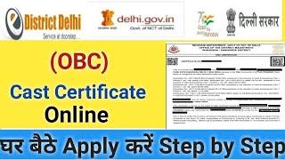 OBC certificate apply online Delhi l caste certificate apply online l edistrict Delhi OBC  apply