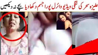 Aliza Sehar Viral Hot Video|Aliza Sehar Ki Nangi Video Viral|Aliza Sehar Viral Video