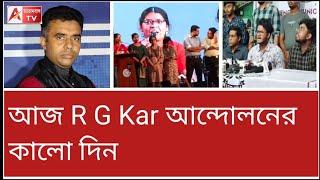 অভয়ার বিচারের দাবি ফিকে! সামনে এসে গেল দুই লবির লড়াই। দেখুন