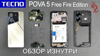 TECNO POVA 5 Free Fire Edition // РАЗБОР смартфона обзор ИЗНУТРИ 4K