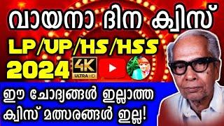 Vayana Dinam Quiz 2024 / Vayana Dinam Quiz In Malayalam 2024 / Reading Day Quiz LP , UP Malayalam