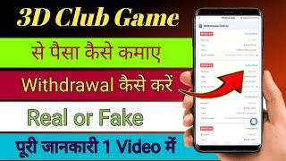 3d club game withdrawal | 3d club real or fake | 3d club game withdrawal proof |