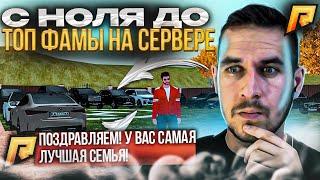 САМАЯ БОГАТАЯ СЕМЬЯ НА СЕРВЕРЕ С НУЛЯ, 4ккк, БАН, СЛЁТ КАЗИНО, ТОП АВТОПАРК - RADMIR CRMP | RP