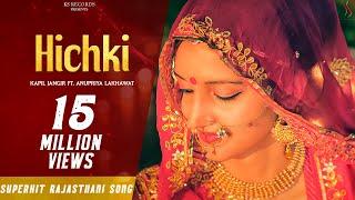 AVE HICHKI - Kapil Jangir ft. Anupriya Lakhawat | Rajasthani Folk Song | KS Records