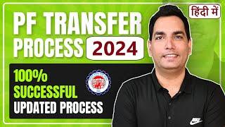 How to transfer old PF to new PF account 2024 | Withdraw old PF balance | Merge old PF with new PF