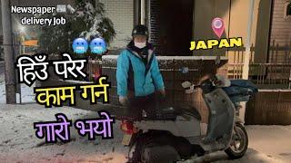 Japan ma Kam garera khana Garo cha  | #japanvlog |