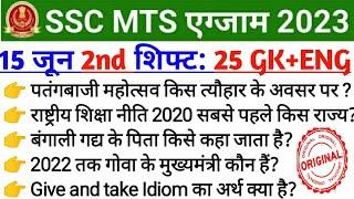 ssc mts 15 June 2nd shift | mts15 June 2nd shift analysis| mts 15 June 2nd shift gk | Today Exam