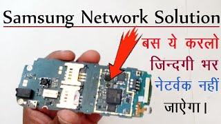 Samsung Mobile Phone Network  Big Problem || 100% Solution