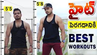 How To increase HEIGHT in Telugu | Best Exercises To increase Height in Telugu