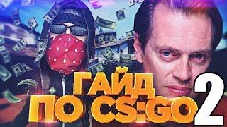 Гайд по СИ ЭС : ГОУ # 2