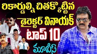 V V Vinayak Top 10 Movies at BoxOffice | Tollywood Director VV Vinayak Blockbusters | Telugu NotOut