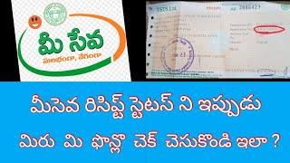 Meeseva Receipt Application Status Check Process / UTube Channel