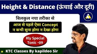 Height & Distance (ऊँचाई एवं दूरी ) Unique Tricks ¦¦ SSC/Group-D/BANK ¦¦ KTC Classes By kapildeo sir