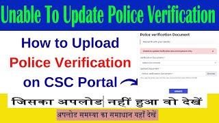 How To Upload Police Verification | Unable To update Verification Problam Csc Account Profile 100%