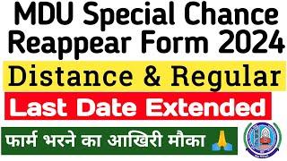 Mdu Mercy Chance Form  Last date Extended 2024 | Mdu Distance Mercy Chance Reappear form last date